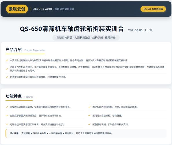 650清筛机车轴齿轮箱拆装实训台 结构、功能与教学应用